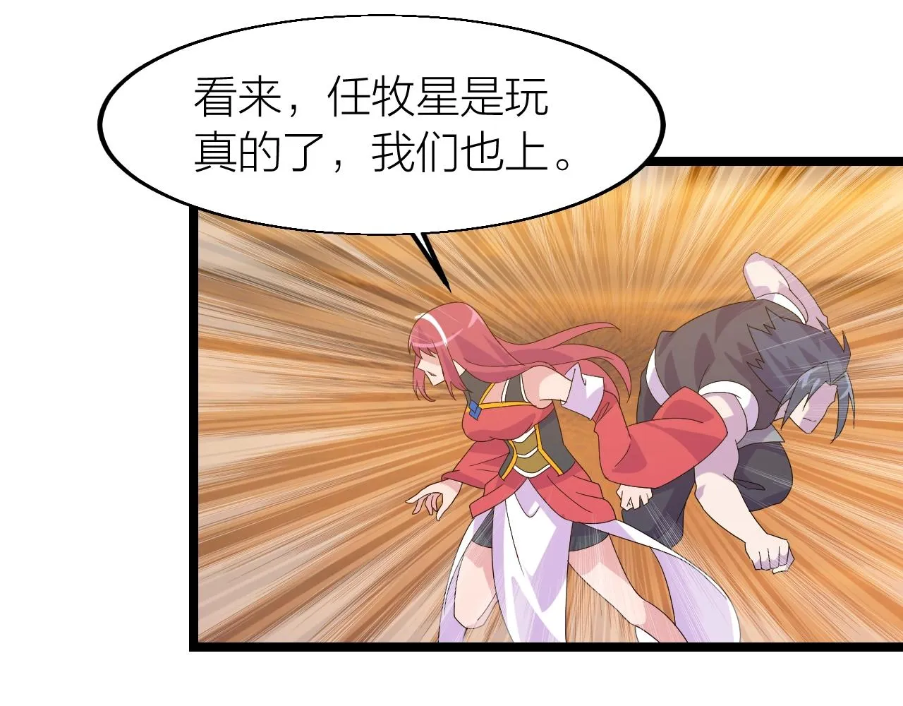 第23话 白银圣甲·启动！ 第68页