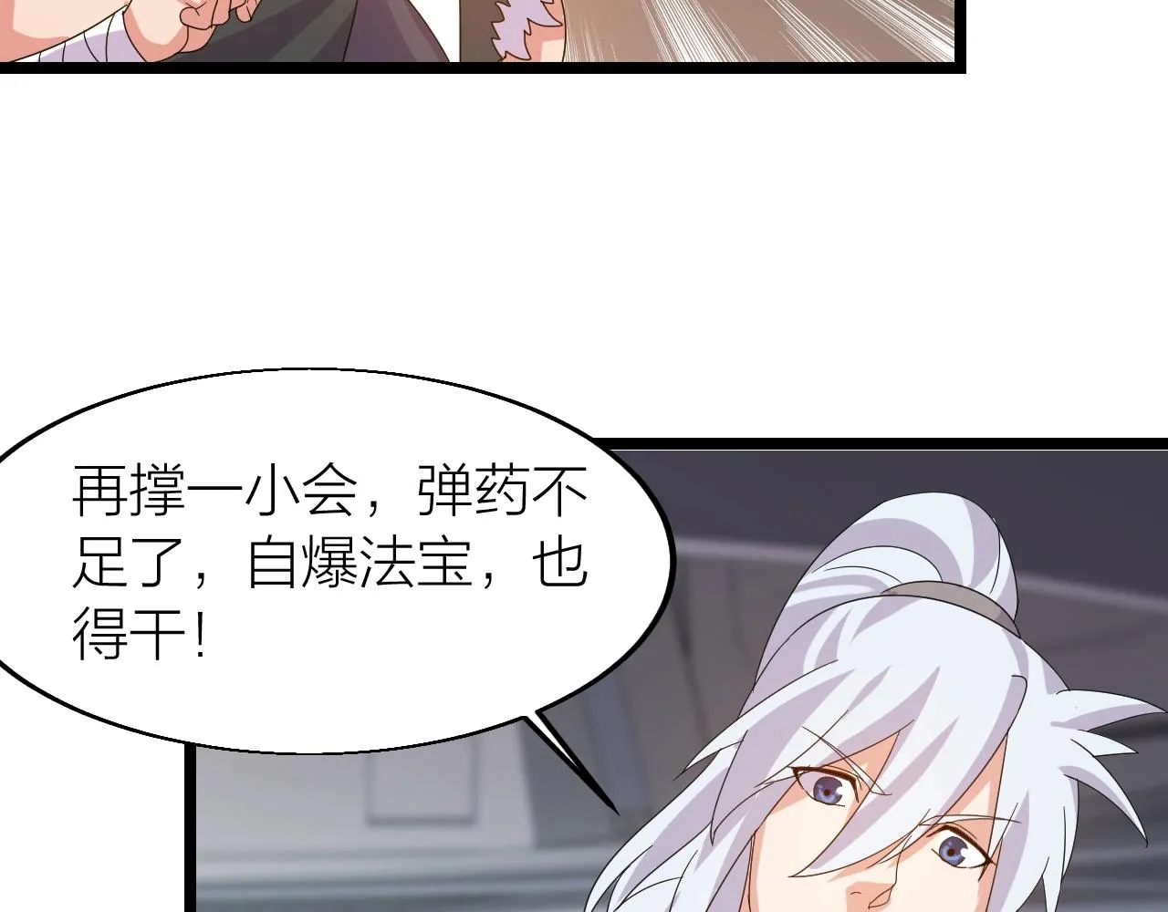 第23话 白银圣甲·启动！ 第72页