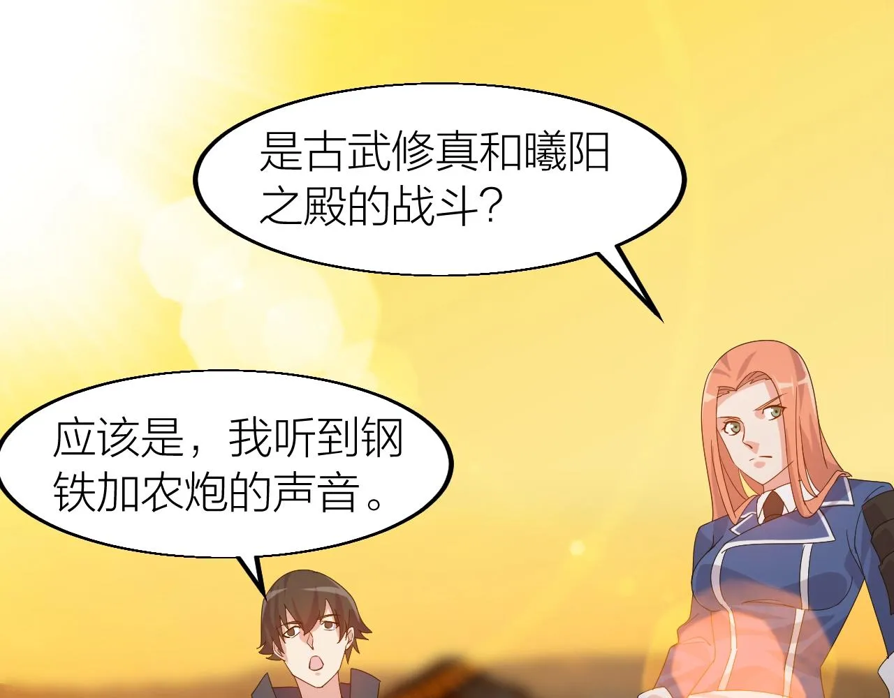 第23话 白银圣甲·启动！ 第75页
