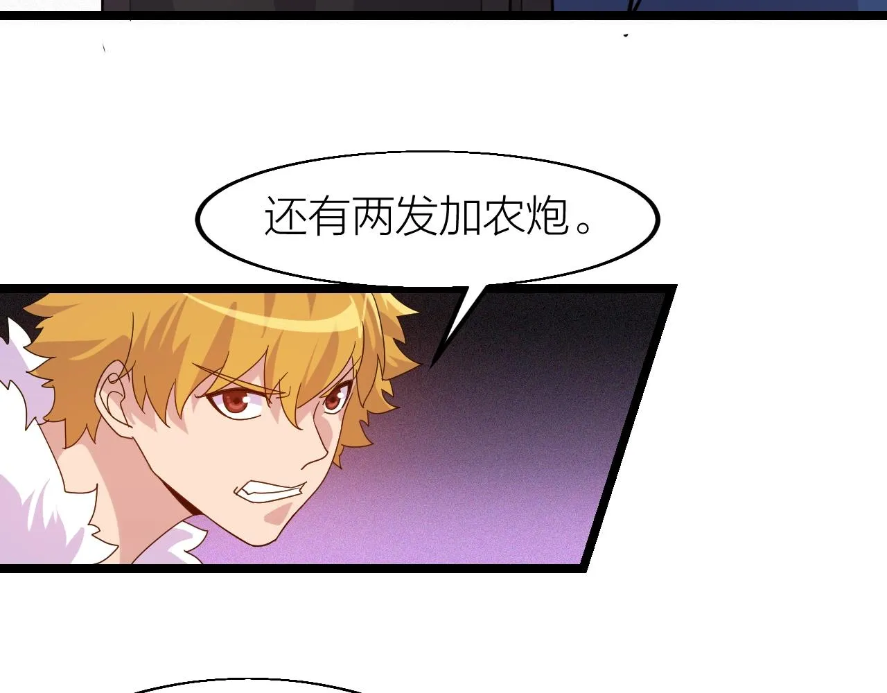 第23话 白银圣甲·启动！ 第80页