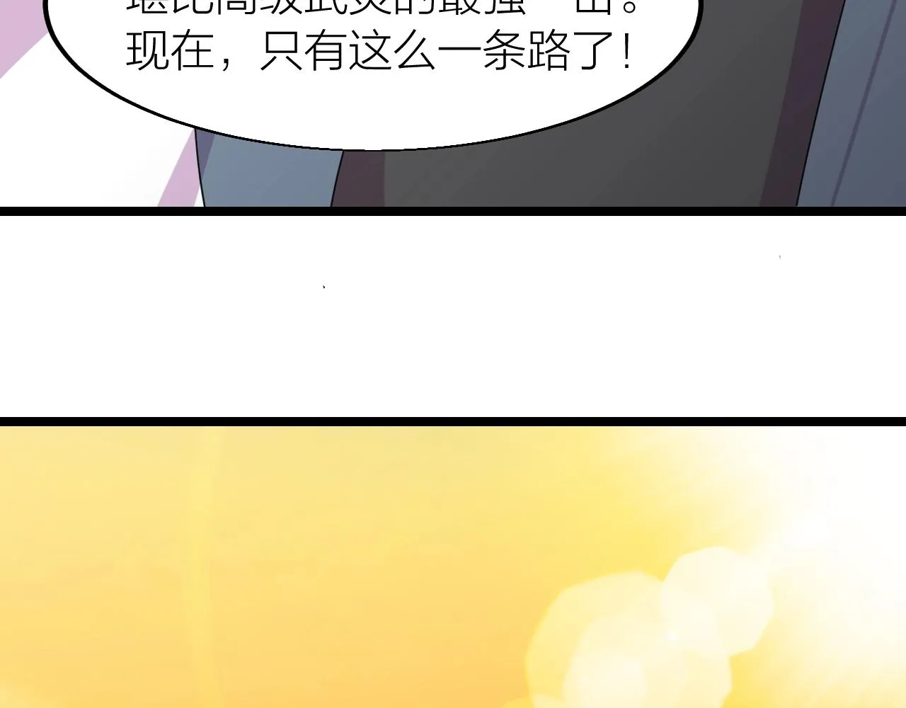 第23话 白银圣甲·启动！ 第86页