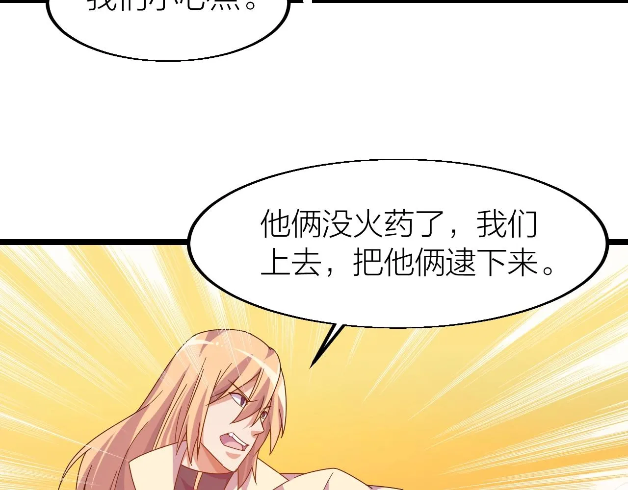 第23话 白银圣甲·启动！ 第97页