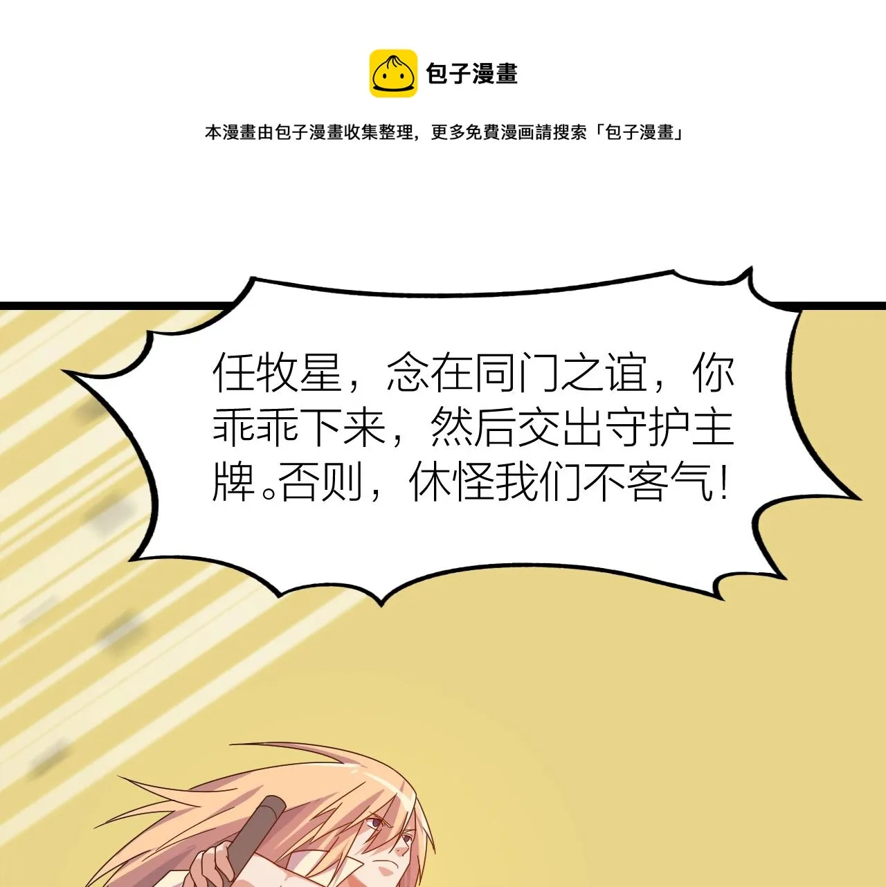 第23话 白银圣甲·启动！ 第99页