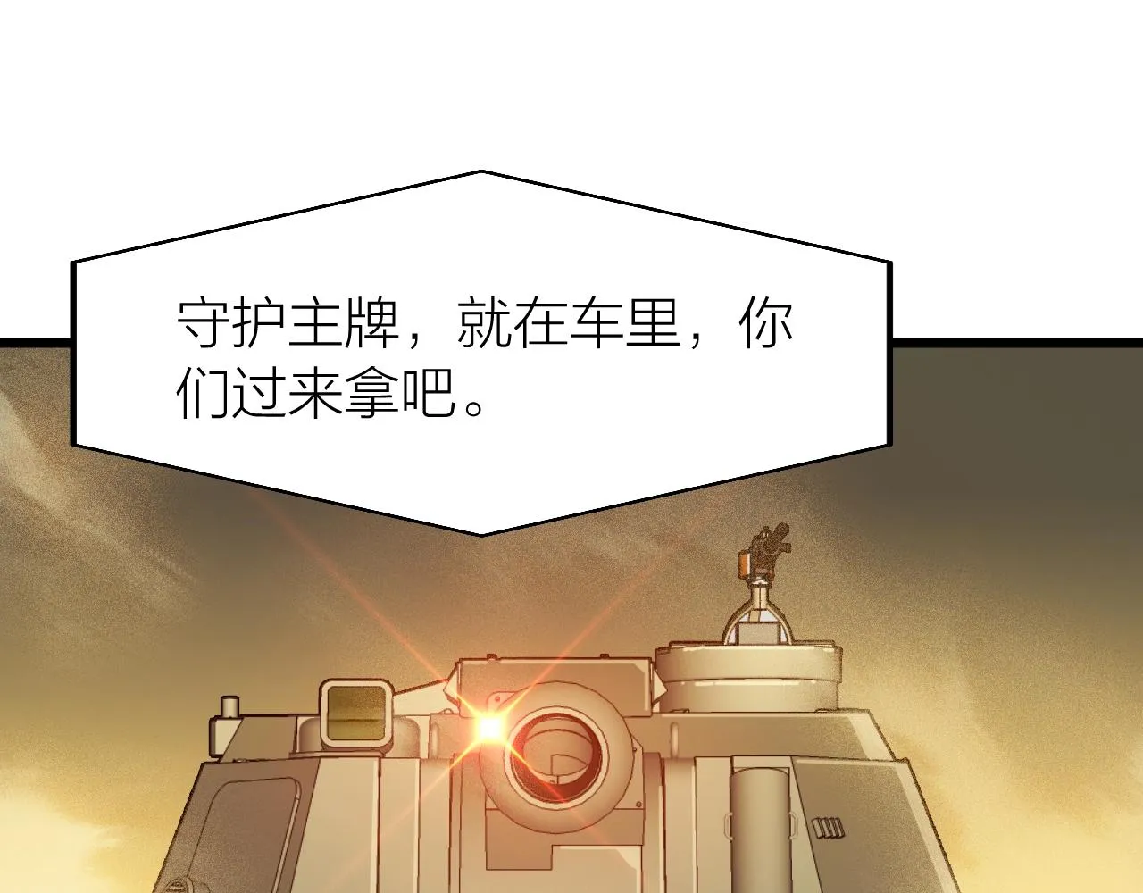 第23话 白银圣甲·启动！ 第101页