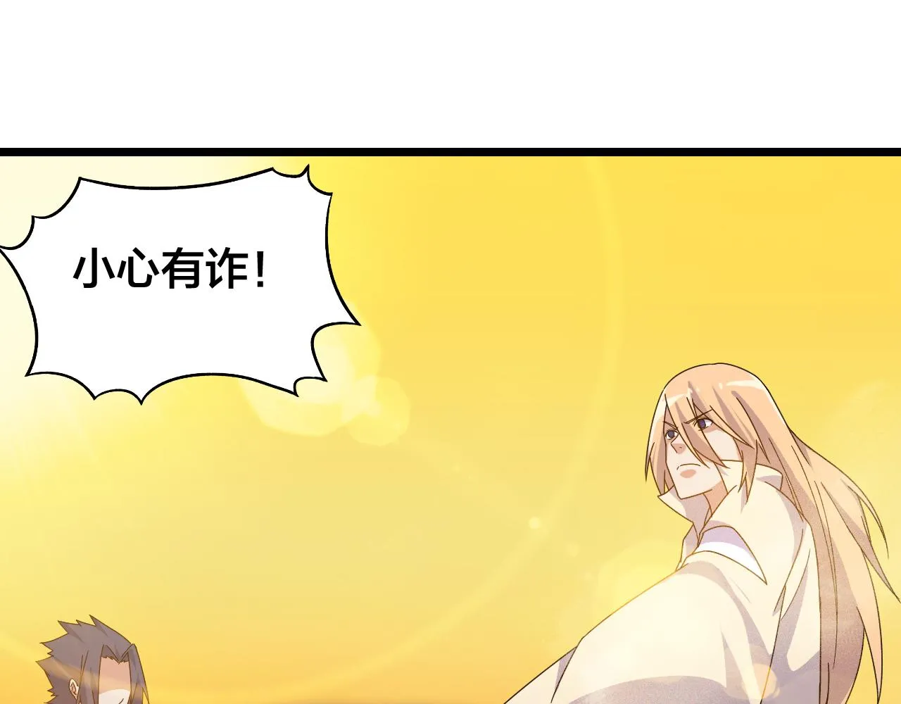 第23话 白银圣甲·启动！ 第103页