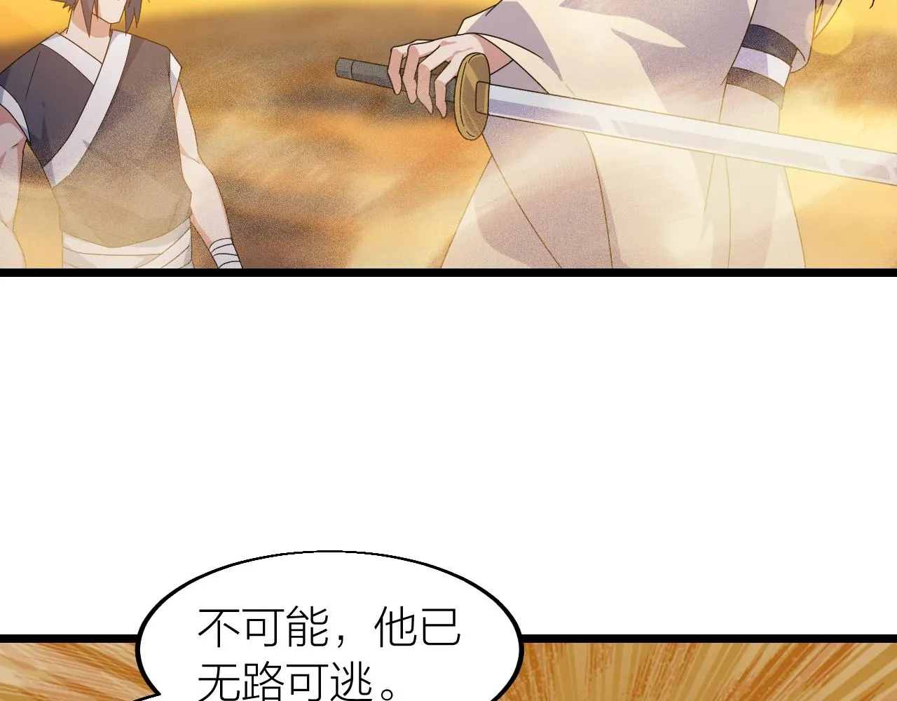 第23话 白银圣甲·启动！ 第104页