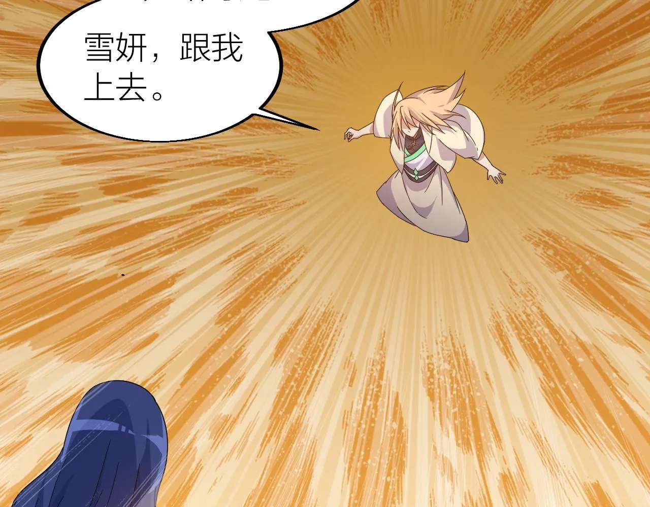 第23话 白银圣甲·启动！ 第105页