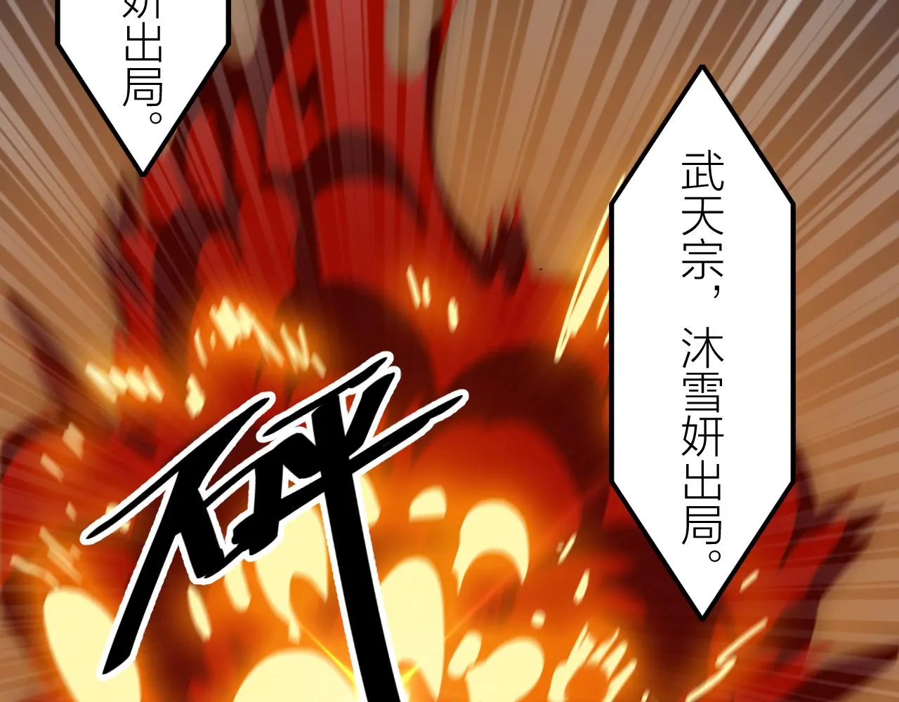 第23话 白银圣甲·启动！ 第113页