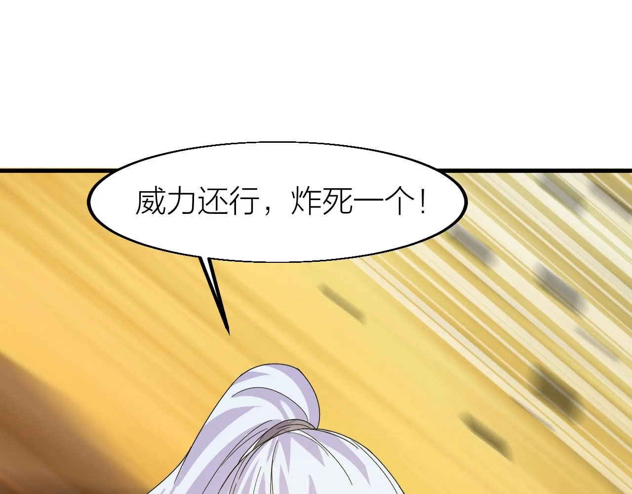 第23话 白银圣甲·启动！ 第117页