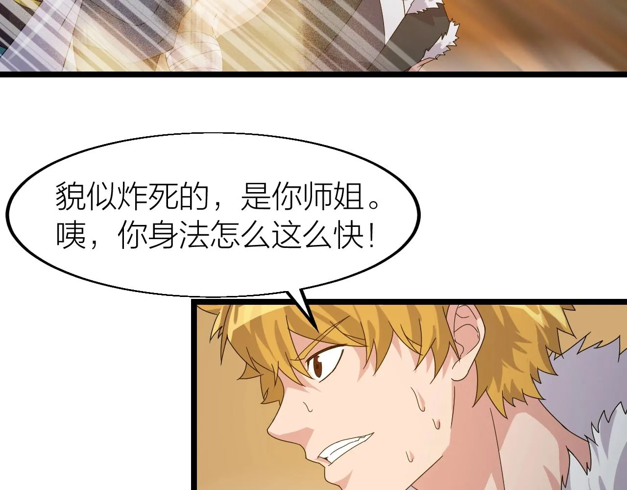 第23话 白银圣甲·启动！ 第119页