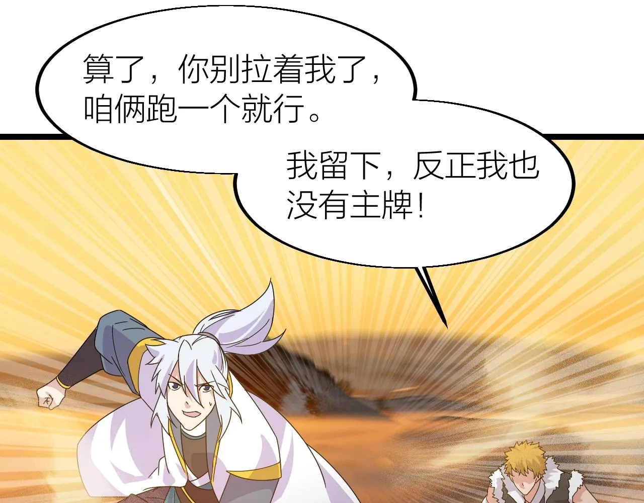 第23话 白银圣甲·启动！ 第123页