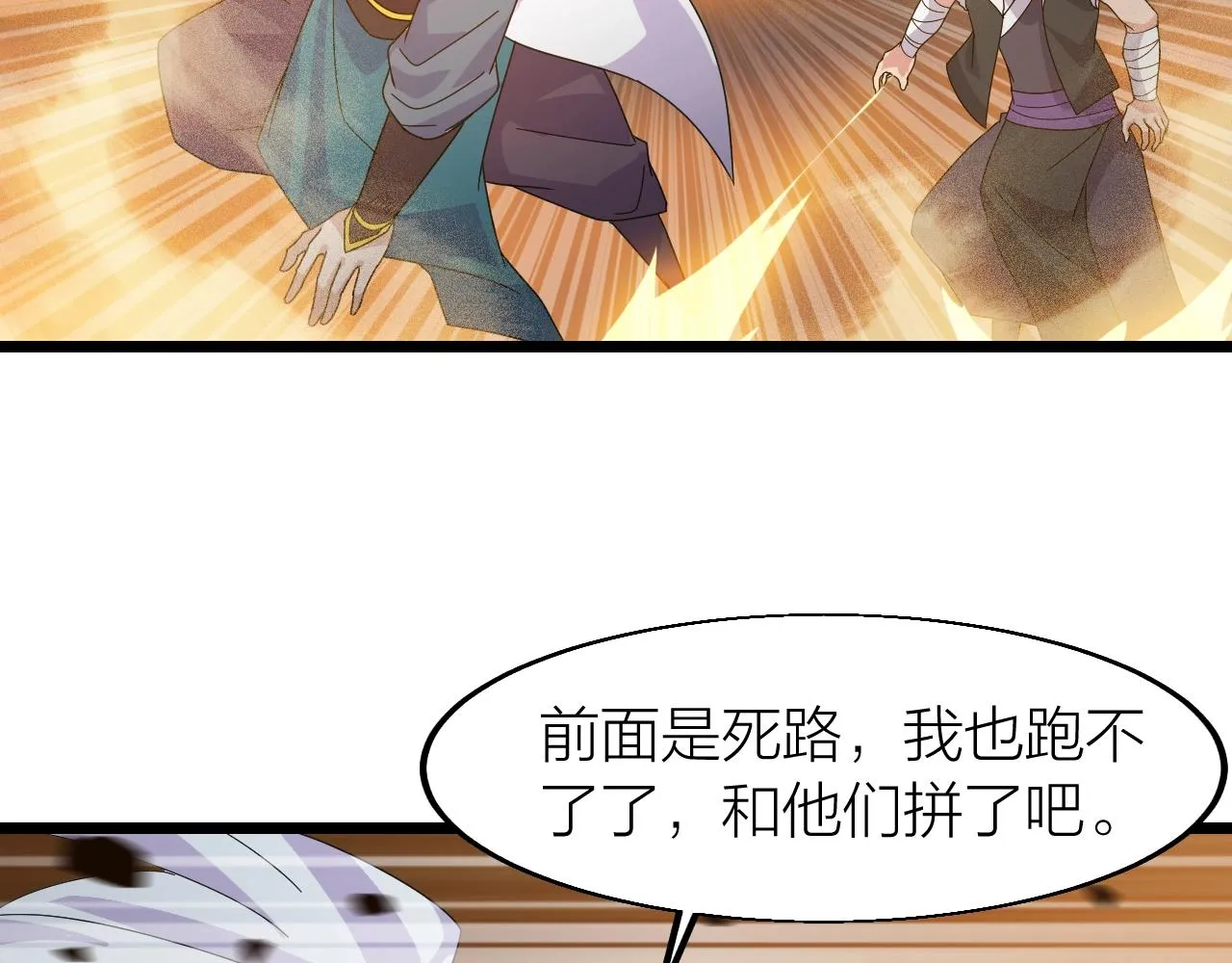 第23话 白银圣甲·启动！ 第124页