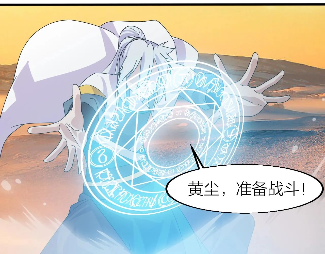 第23话 白银圣甲·启动！ 第128页