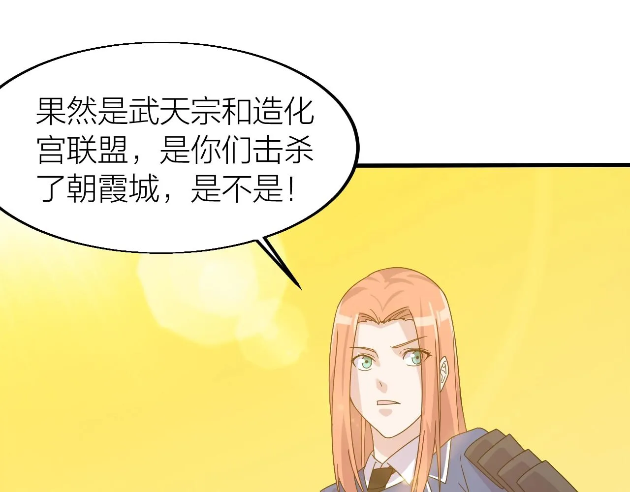 第23话 白银圣甲·启动！ 第131页