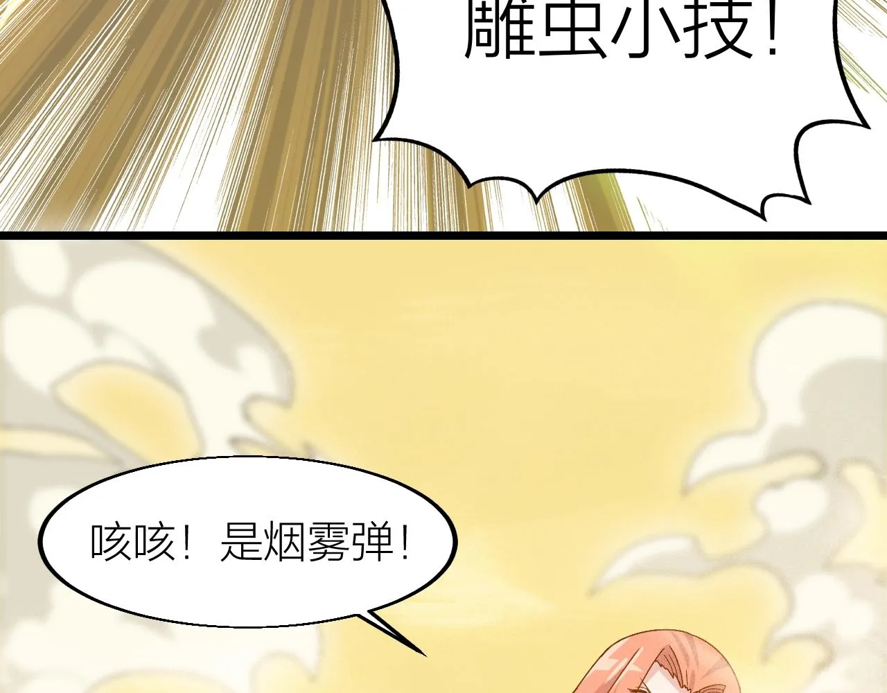 第23话 白银圣甲·启动！ 第141页