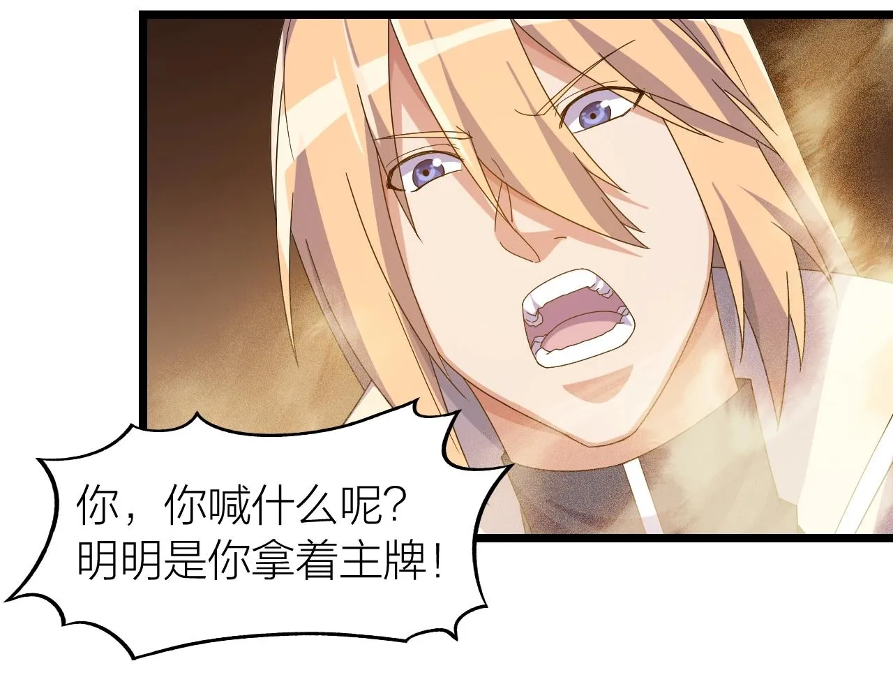 第23话 白银圣甲·启动！ 第147页