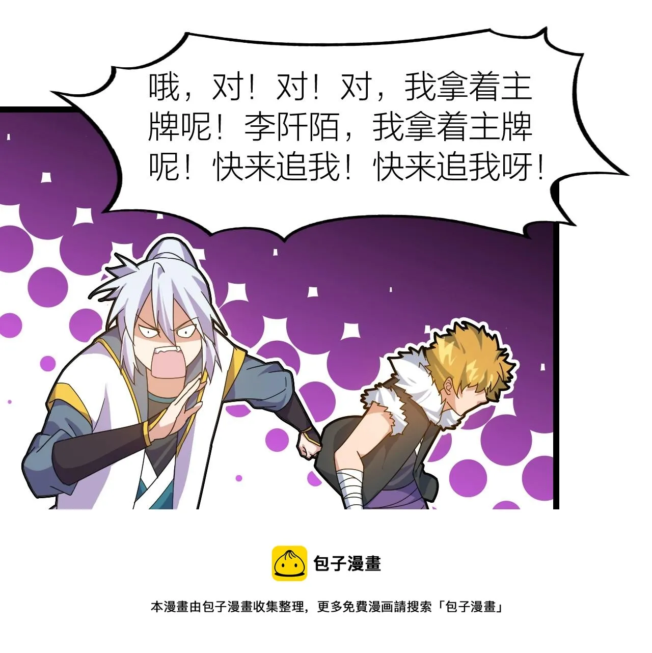 第23话 白银圣甲·启动！ 第148页