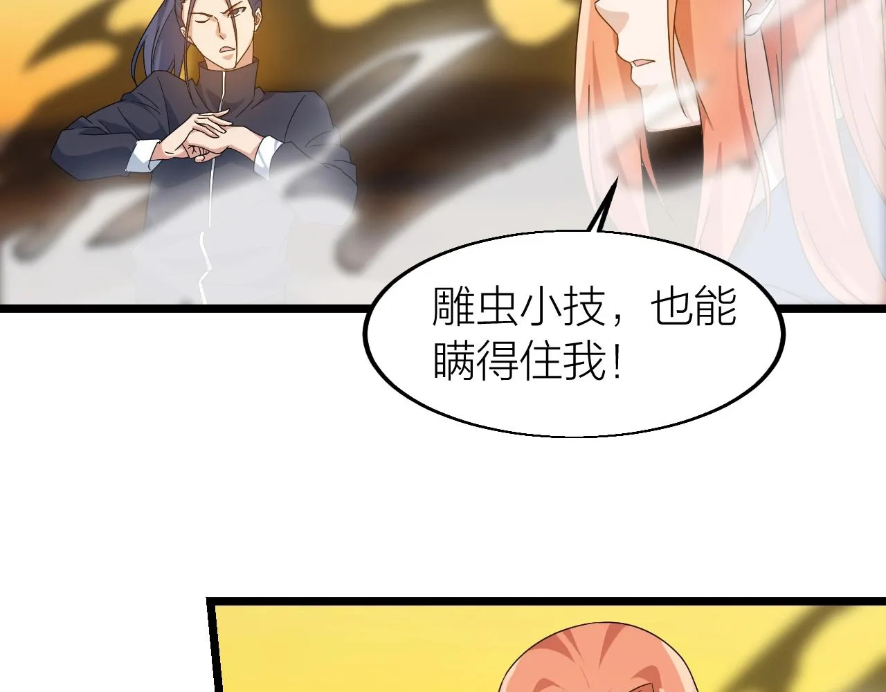 第23话 白银圣甲·启动！ 第150页