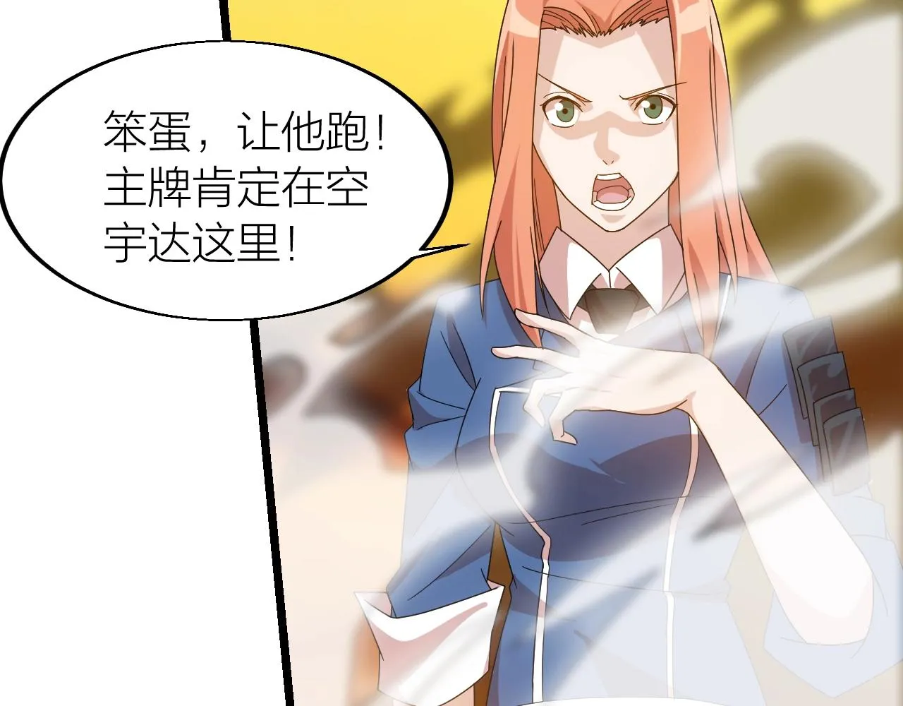 第23话 白银圣甲·启动！ 第151页