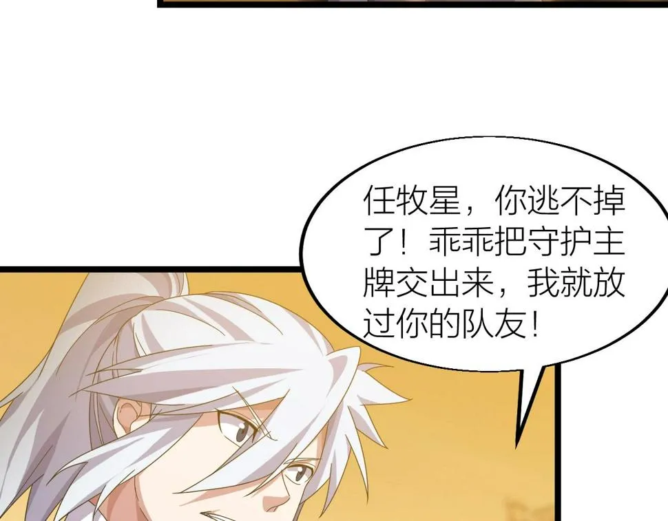 第22话 鸟蛋 第93页