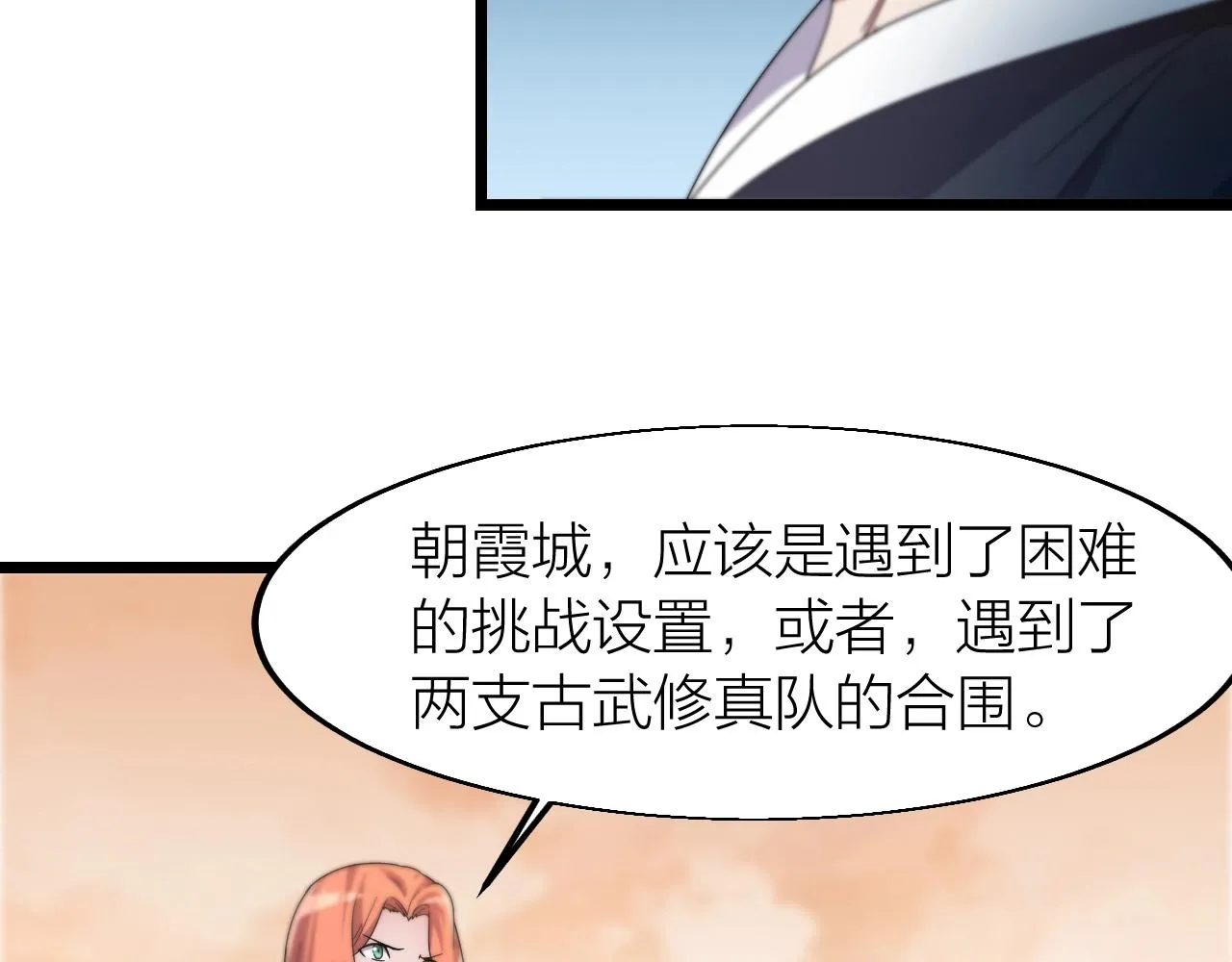第20话 打劫 第9页