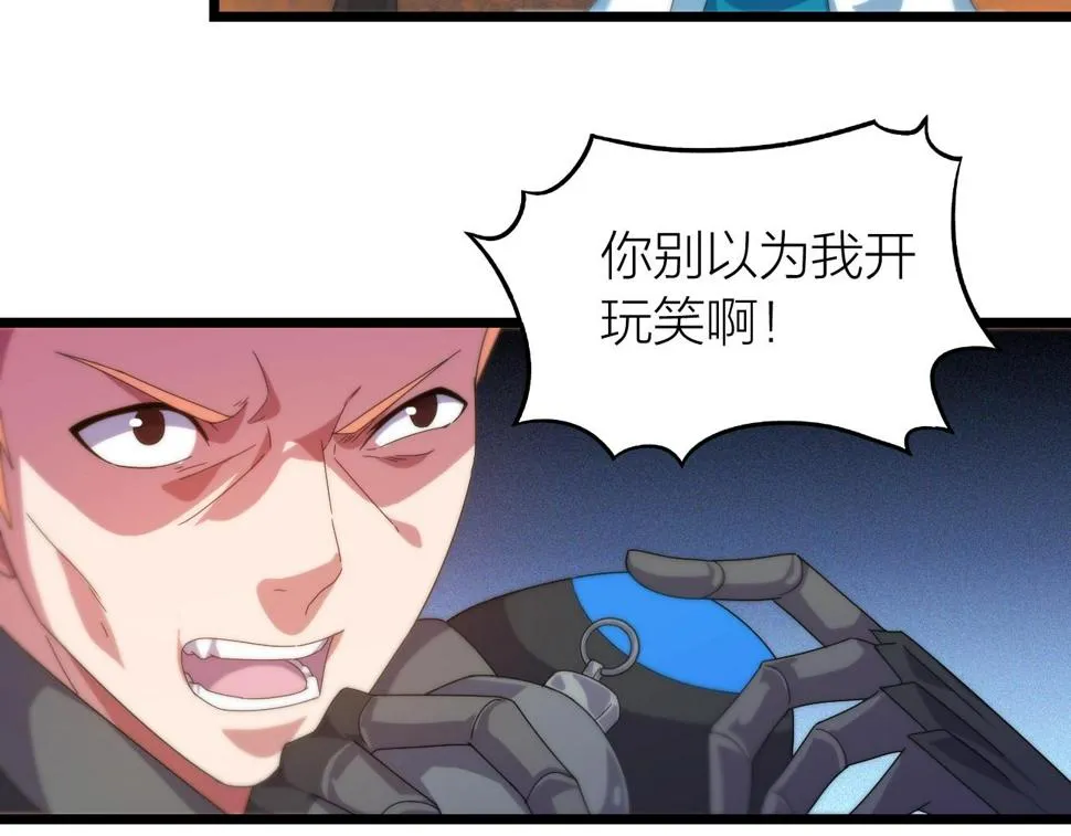 第20话 打劫 第20页