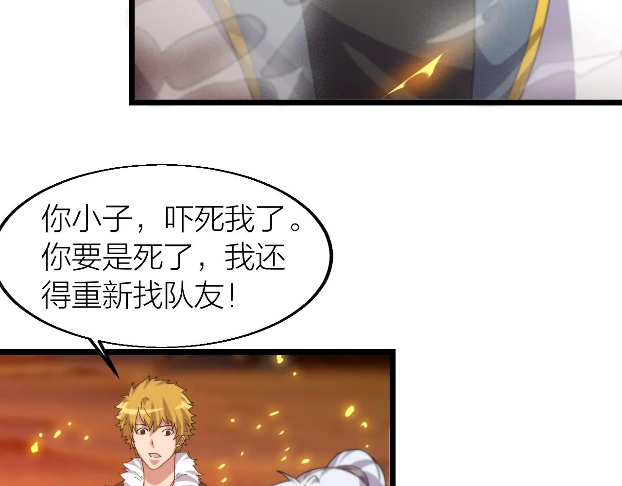 第20话 打劫 第35页