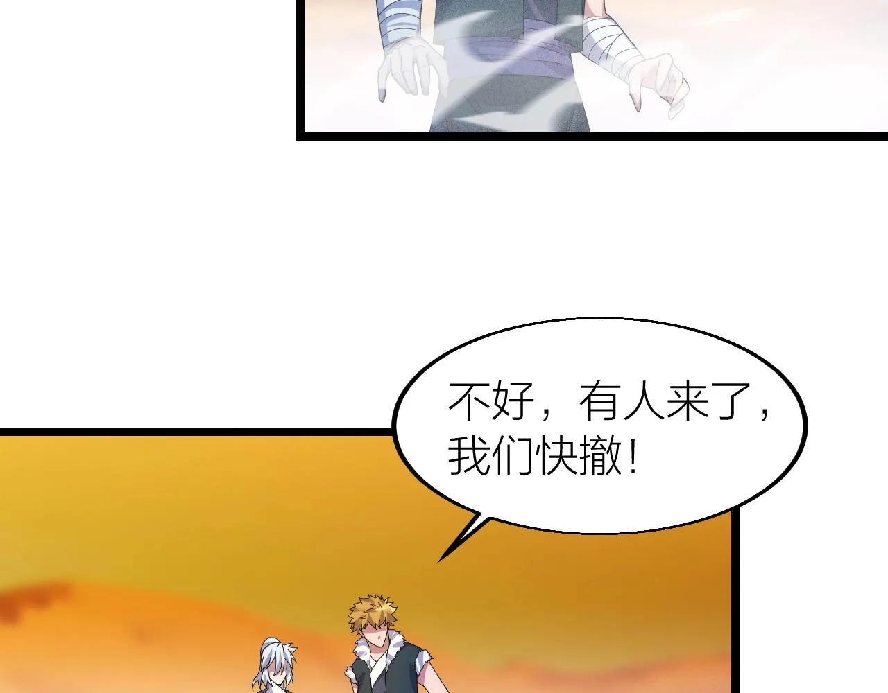 第20话 打劫 第55页