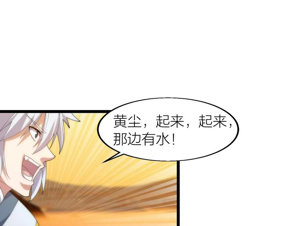 第20话 打劫 第91页