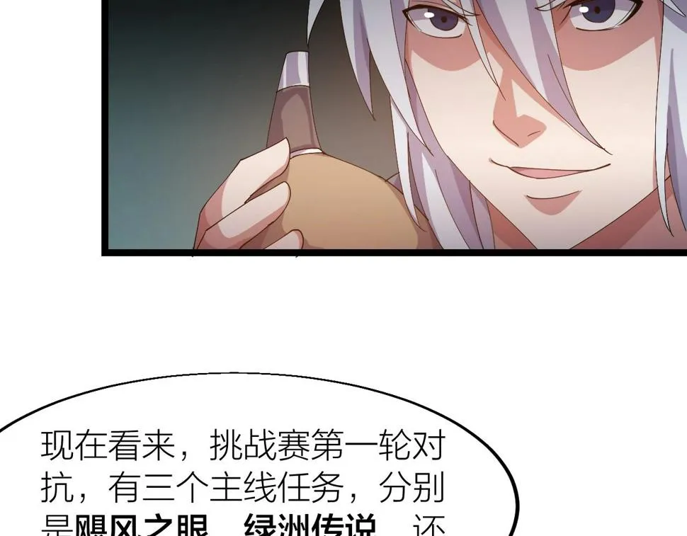 第21话 决战！万剑门 第56页