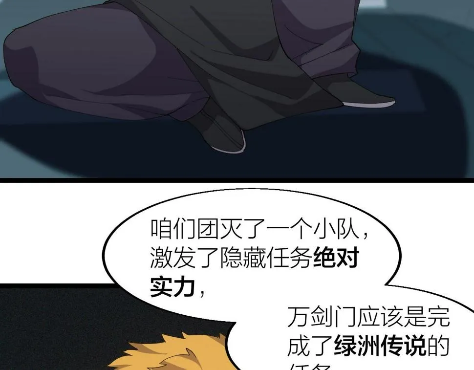 第21话 决战！万剑门 第58页