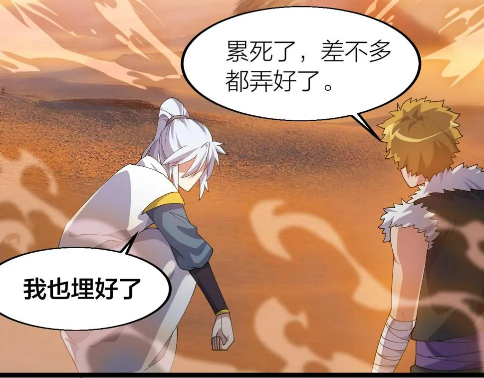 第21话 决战！万剑门 第65页