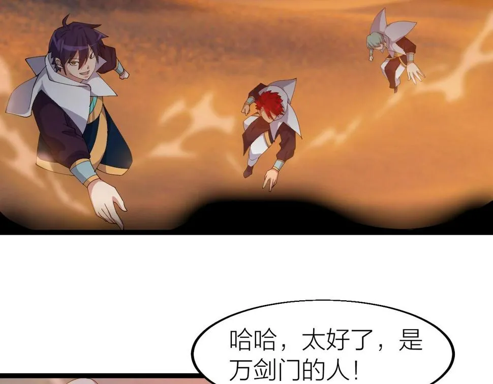 第21话 决战！万剑门 第71页