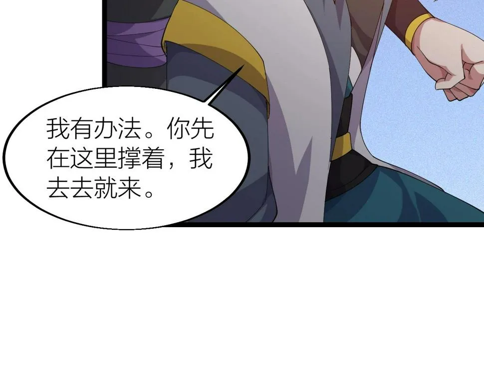 第21话 决战！万剑门 第95页