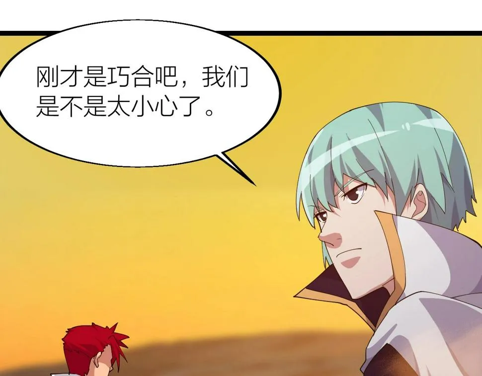 第21话 决战！万剑门 第96页