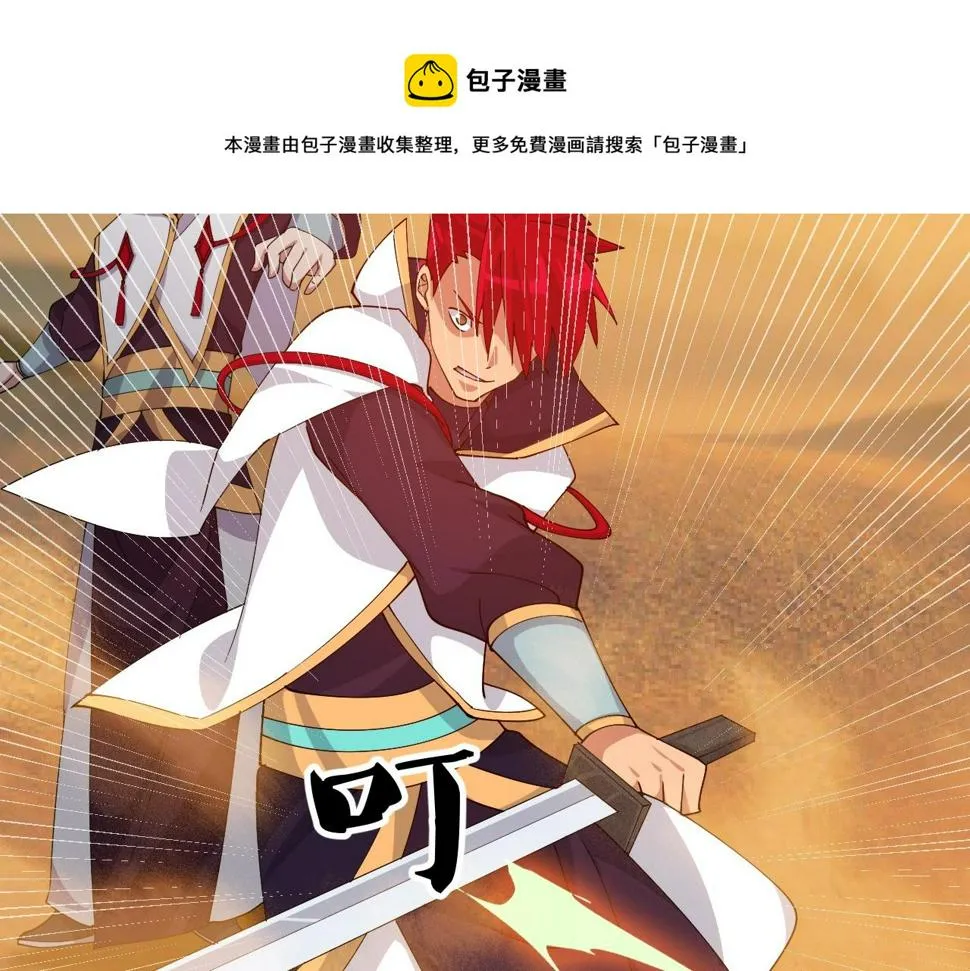 第21话 决战！万剑门 第99页