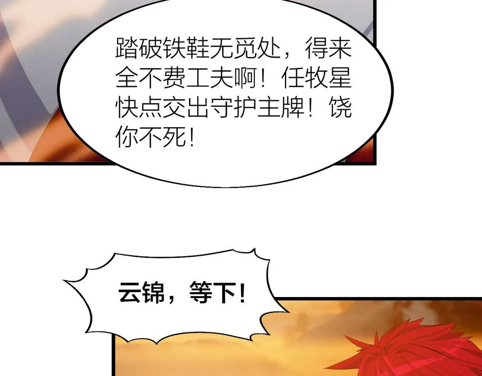 第21话 决战！万剑门 第118页