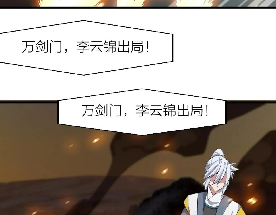 第21话 决战！万剑门 第138页
