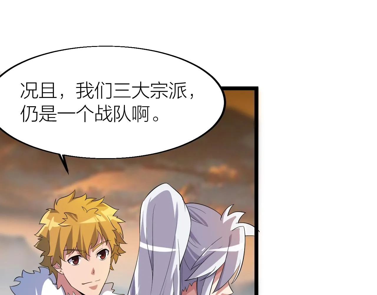 第19话 六脉剑诀 二碎星辰！ 第8页