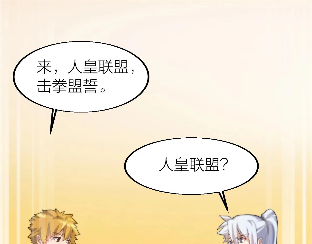 第19话 六脉剑诀 二碎星辰！ 第11页