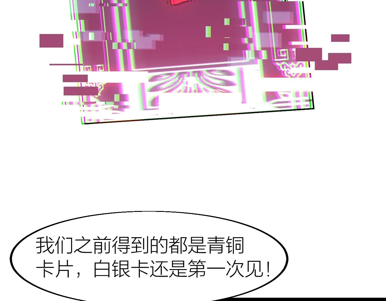 第19话 六脉剑诀 二碎星辰！ 第26页