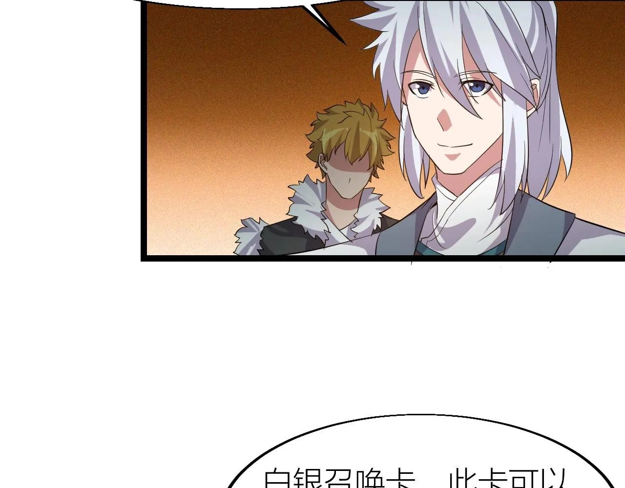 第19话 六脉剑诀 二碎星辰！ 第27页