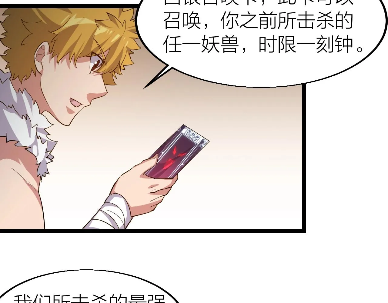 第19话 六脉剑诀 二碎星辰！ 第28页