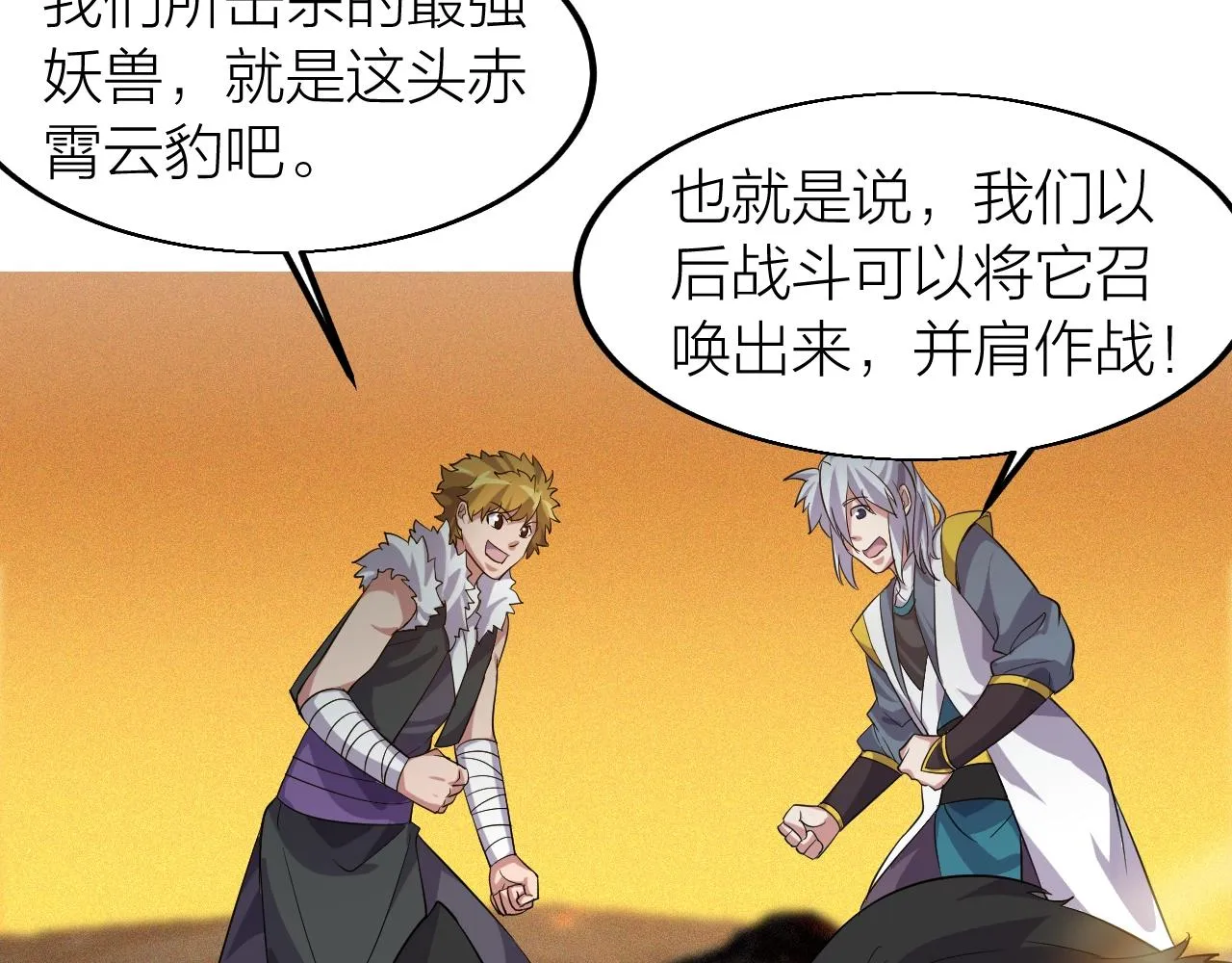 第19话 六脉剑诀 二碎星辰！ 第29页