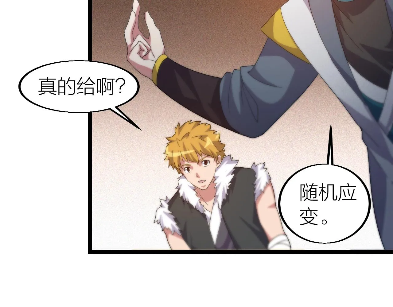 第19话 六脉剑诀 二碎星辰！ 第54页