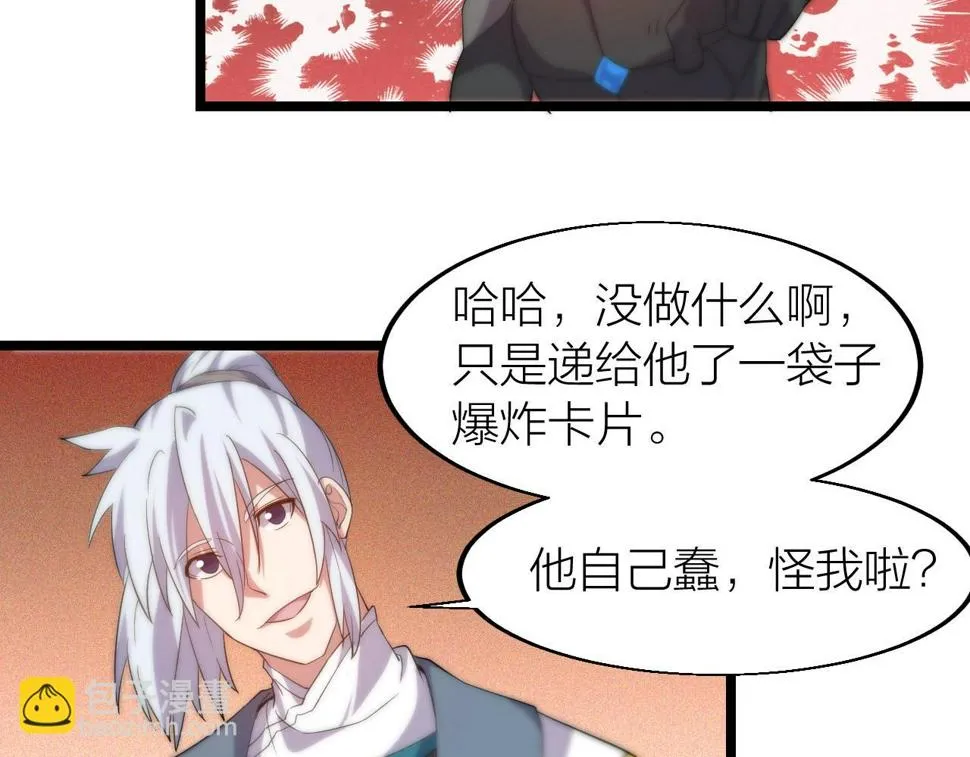 第19话 六脉剑诀 二碎星辰！ 第79页