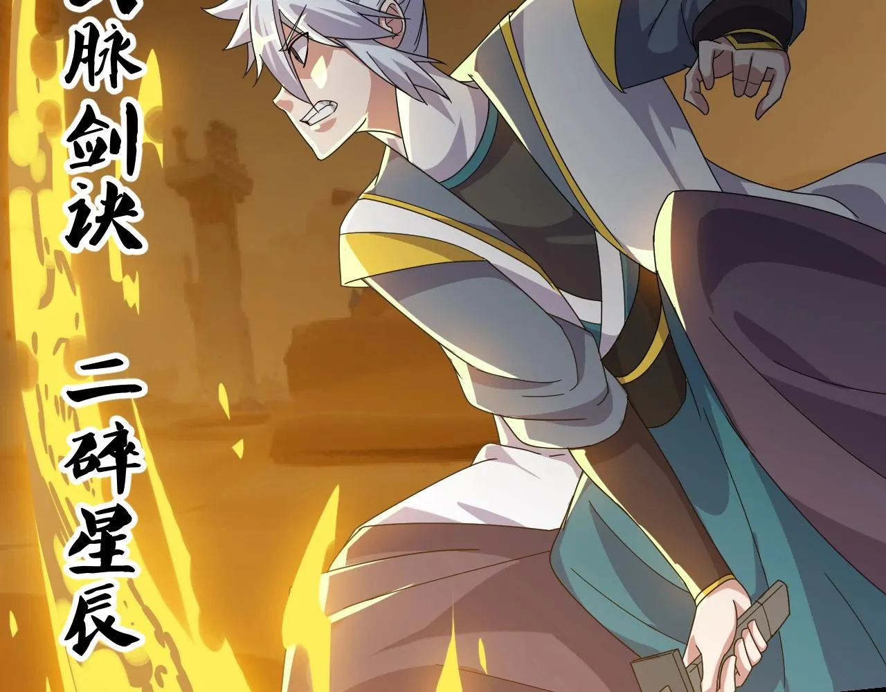 第19话 六脉剑诀 二碎星辰！ 第107页