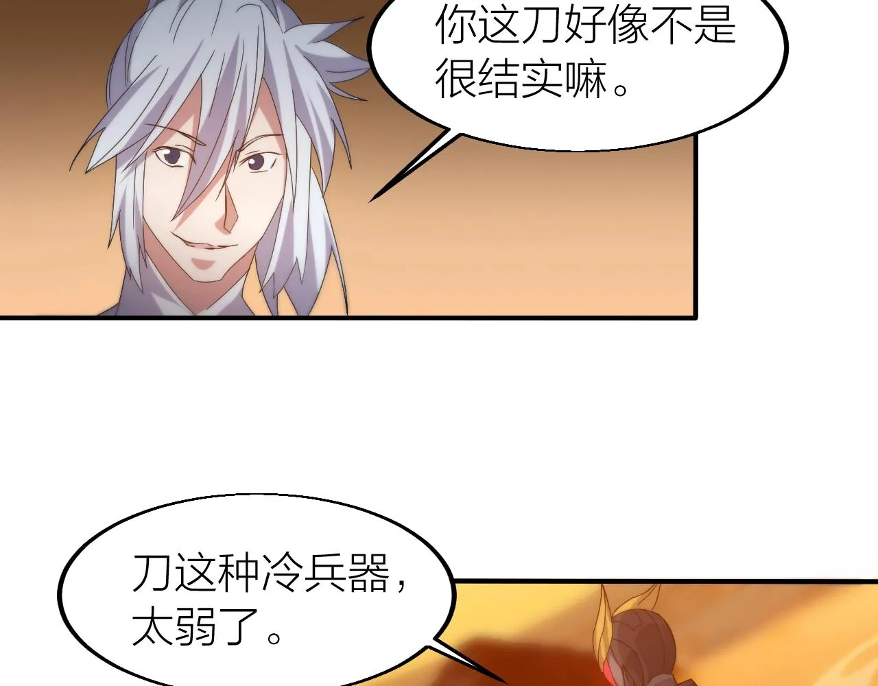 第19话 六脉剑诀 二碎星辰！ 第113页