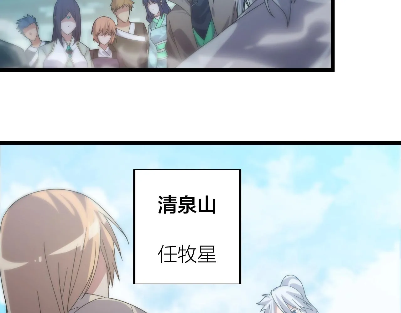 第18话 女神权杖 第10页