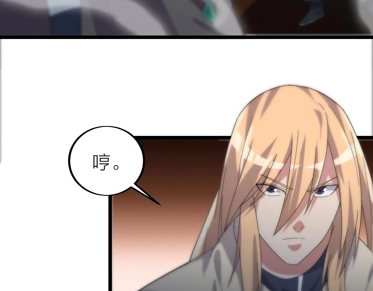 第18话 女神权杖 第12页